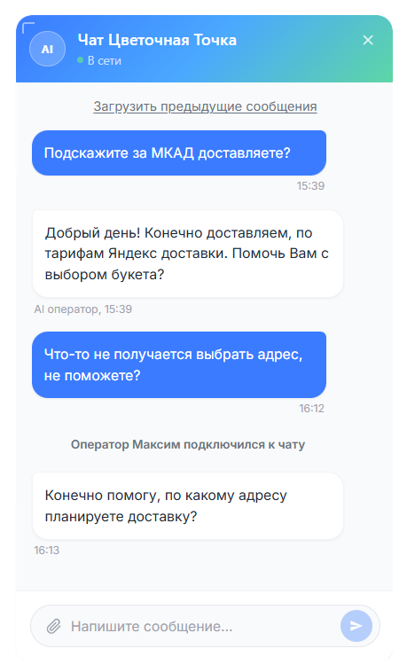 Превью виджета чата AxenChat на сайте